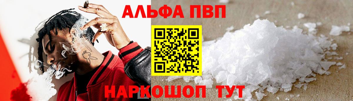 Новокубанск  Alpha PVP Соль  APVP  Вход с VPN  Alfa_PVP крисы CK 