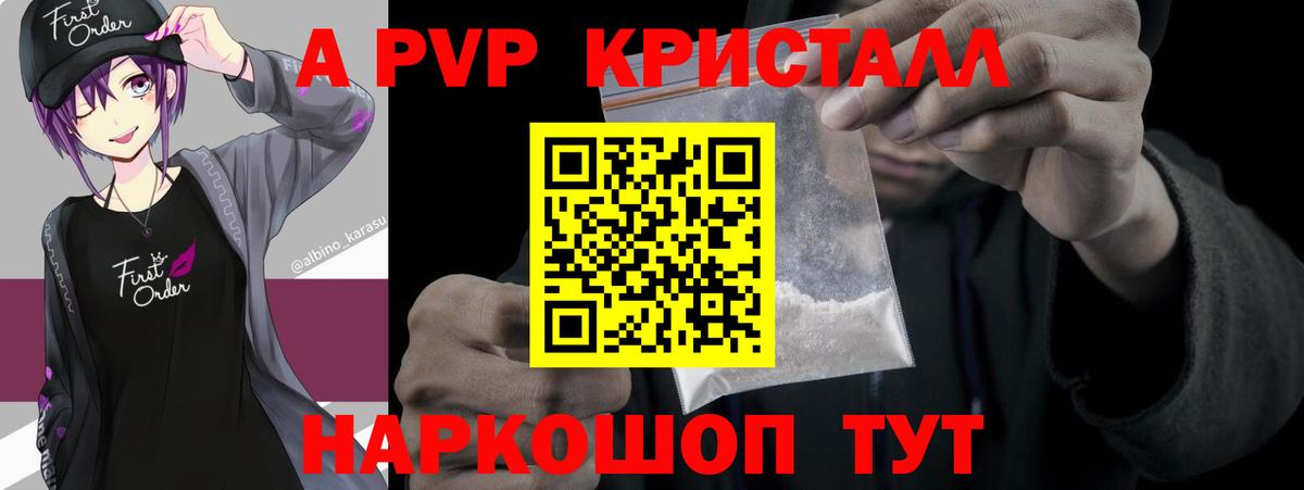 A-PVP Новокубанск