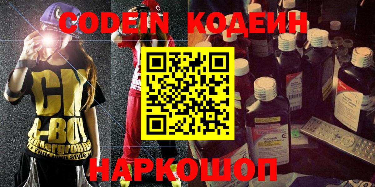 Новокубанск  Кодеин напиток Lean (лин)  Вход с VPN  Codein напиток Lean (лин) 