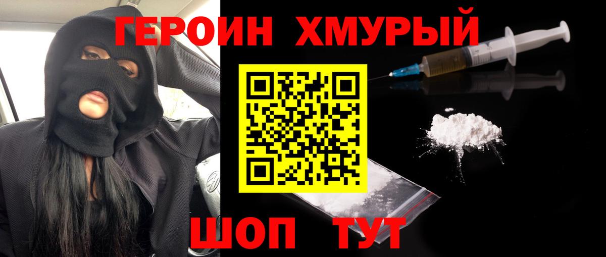 Новокубанск  ГЕРОИН гречка  Вход с VPN 