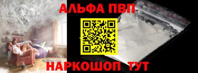 альфа пвп Севастополь