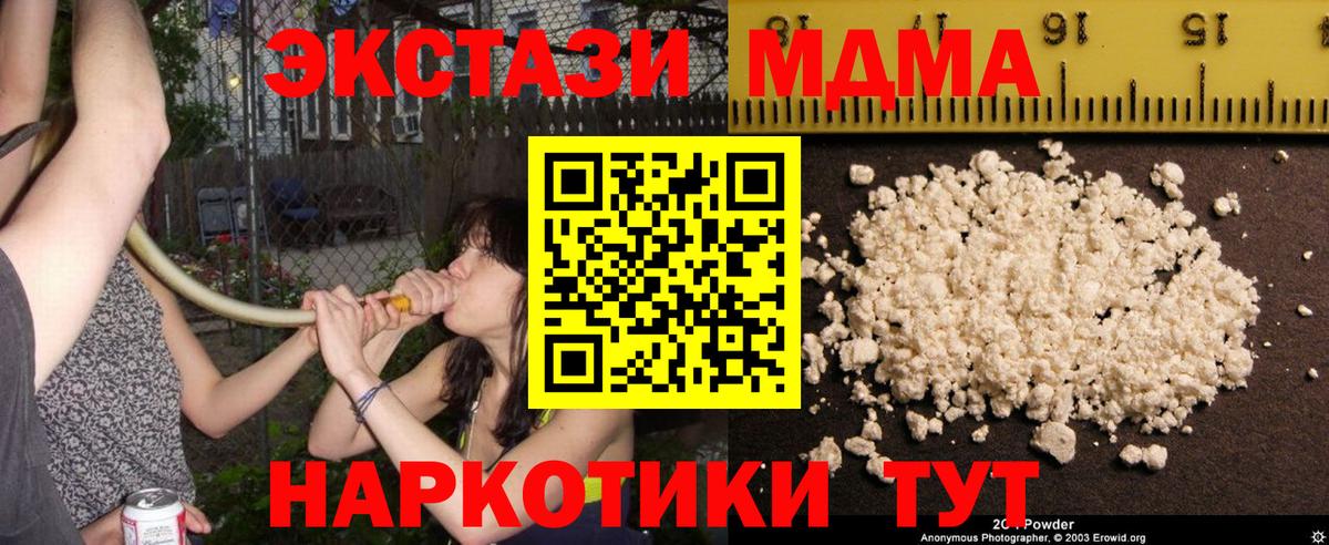 МДМА молли  Вход с VPN  МДМА Molly  Новокубанск 