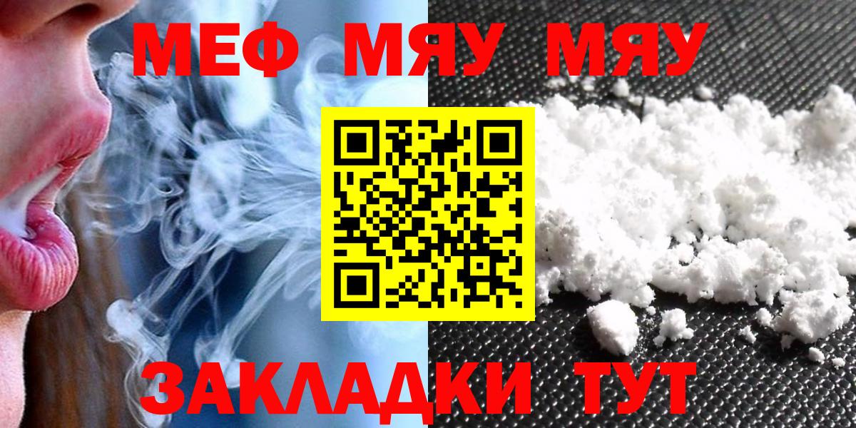 Меф мяу мяу кристаллы Новокубанск