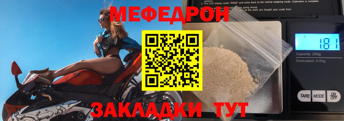 Меф кристаллы  Вход с VPN  Мефедрон mephedrone  МЕФ  Новокубанск 