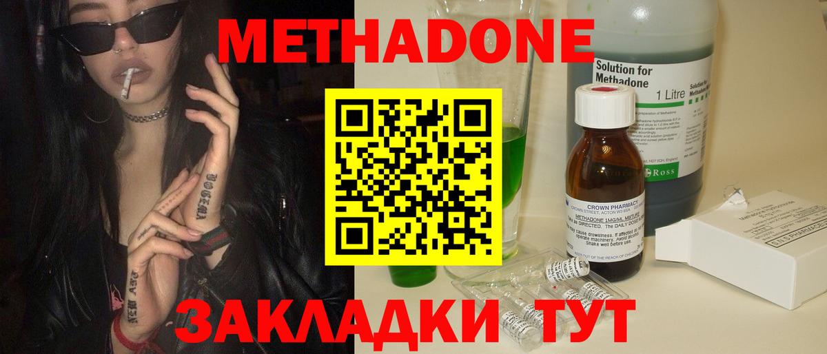 МЕТАДОН VHQ  Вход с VPN  Новокубанск  МЕТАДОН methadone 