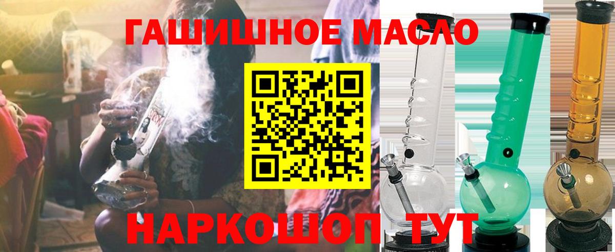ТГК THC oil Новокубанск